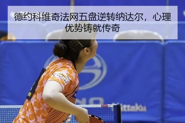 de-yue-ke-wei-qi-fa-wang-wu-pan-ni-zhuan-na-da-er-xin-li-you-shi-zhu-jiu-chuan-qi-2-811.jpg