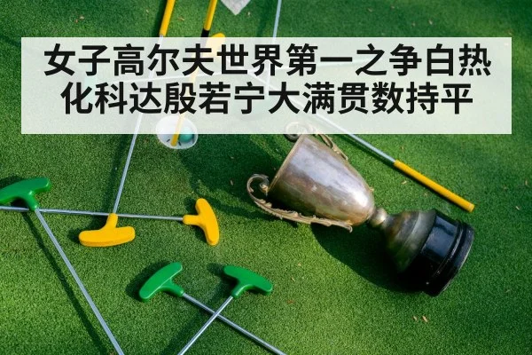 golf champion trophy