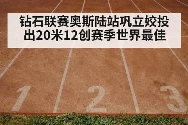 track and field