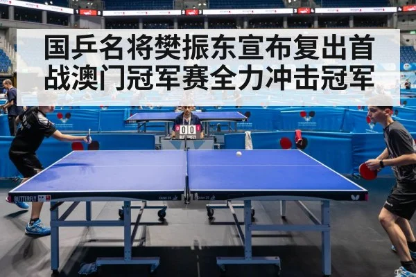 table tennis match
